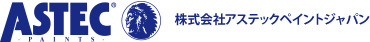 100年の間、建物を守る塗料～アステックペイント～