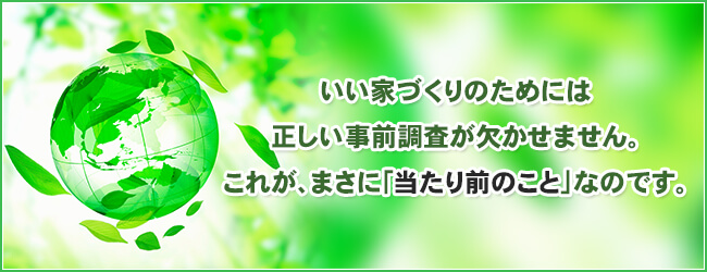 お客様のご期待に誠実に応えるために～ミドリヤの基本姿勢～